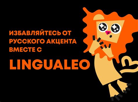 Методы, помогающие избавиться от акцента