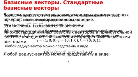 Методы базисных векторов
