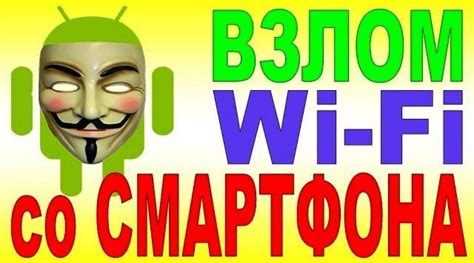 Методы взлома Wi-Fi