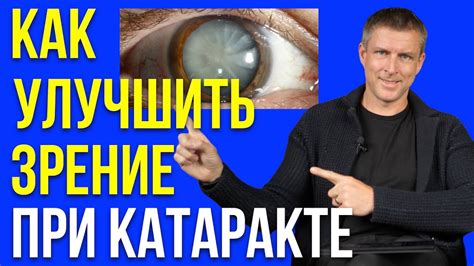 Методы вмешательства при катаракте