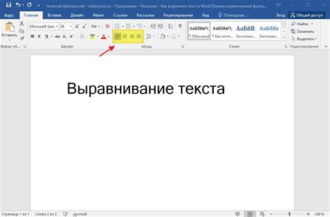 Методы выравнивания текста в Word