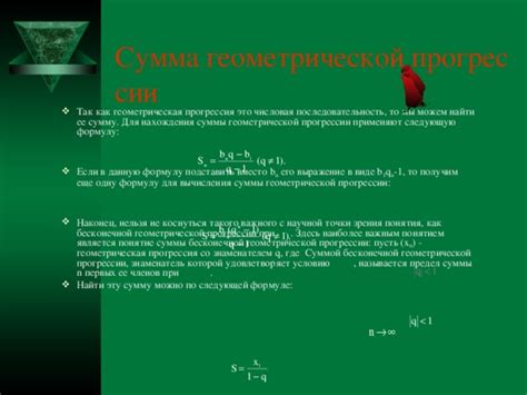 Методы вычисления суммы геометрической прогрессии