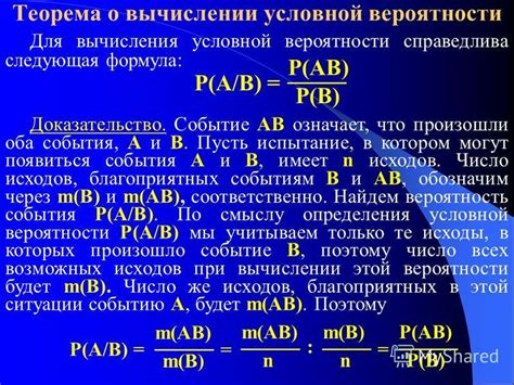 Методы вычисления условной вероятности а события б