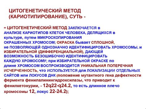 Методы генетического этикетирования и меченообразования