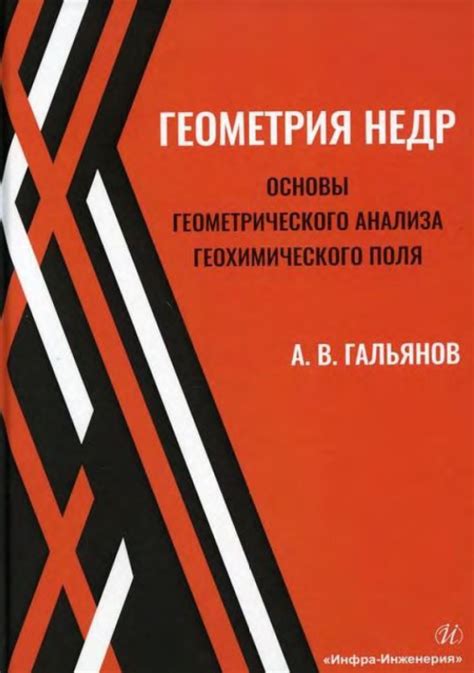 Методы геометрического анализа