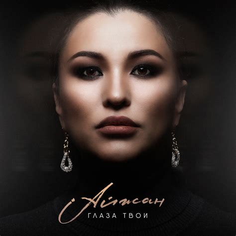 Методы для возвращения Айжан