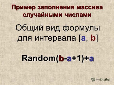 Методы заполнения массива случайными числами