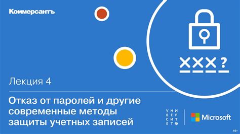 Методы защиты сохраненных паролей