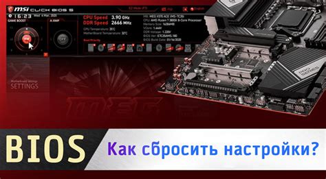 Методы изменения настроек BIOS на материнской плате MSI B550