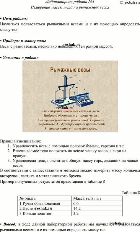 Методы измерения массы в физике