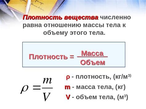 Методы измерения плотности вещества