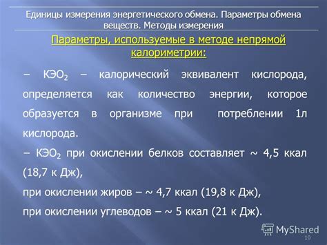 Методы измерения скорости обмена веществ
