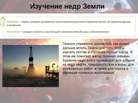 Методы изучения массы Земли