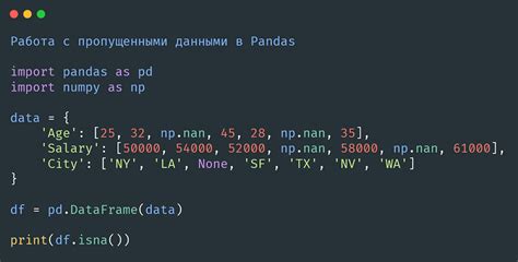 Методы и функции обработки пропусков в данных