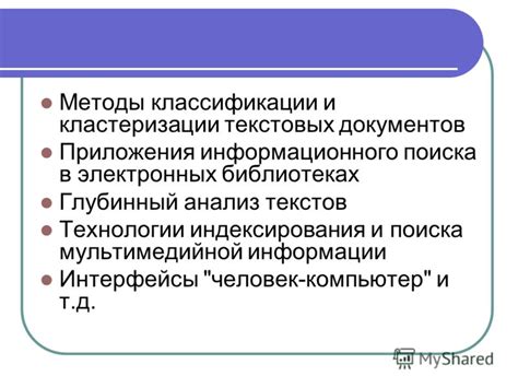 Методы классификации и категоризации электронных документов