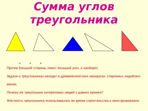 Методы конструирования треугольника
