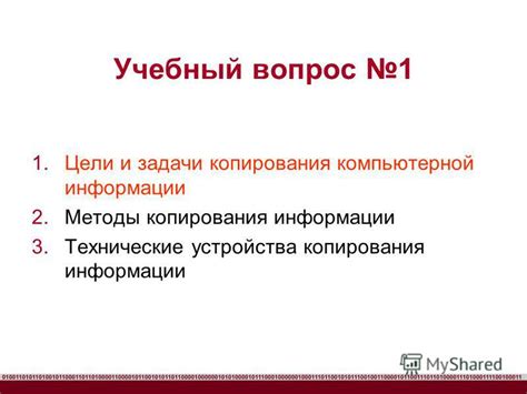 Методы копирования