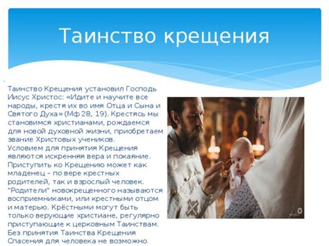Методы крещения без крестных