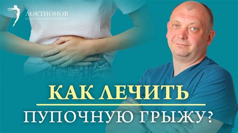 Методы лечения пупочной грыжи у ребенка