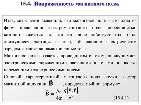 Методы магнитного поля