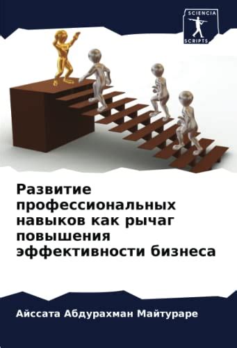 Методы мотивационного обучения для повышения профессиональных навыков следователя