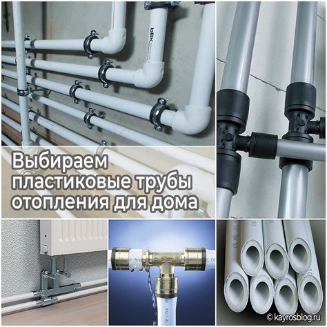 Методы настройки трубы отопления