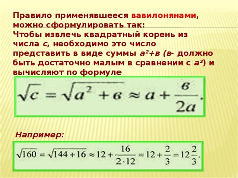 Методы нахождения корня числа без калькулятора