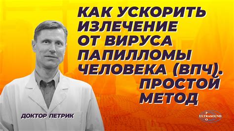 Методы обнаружения и лечение ВПЧ у мужчин