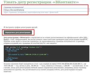 Методы определения даты создания страницы ВКонтакте