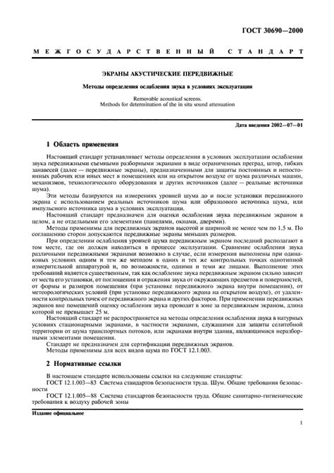 Методы определения названия звука