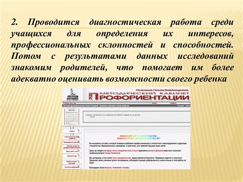 Методы определения профессиональных интересов