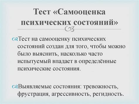 Методы определения психического состояния