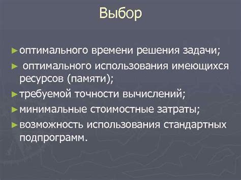 Методы оптимального использования