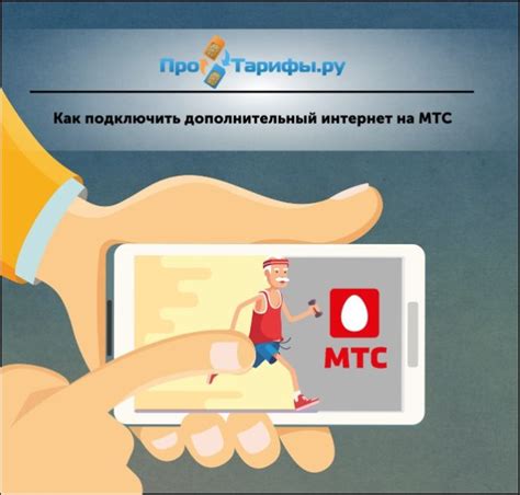 Методы отключения пакета интернета на МТС