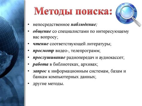 Методы открытия информации