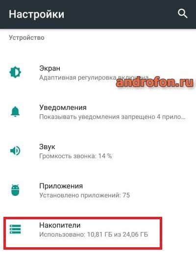 Методы очистки кэша на андроид устройствах