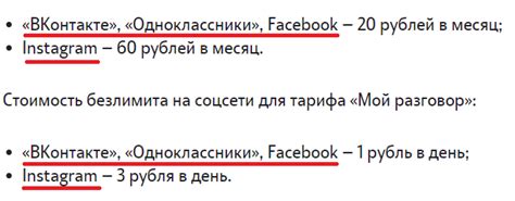 Методы подключения безлимита на соцсети Теле2