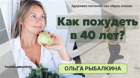 Методы похудения
