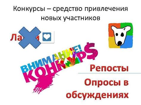 Методы привлечения новых участников