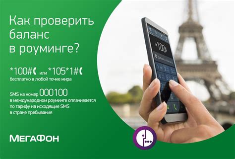 Методы проверки баланса Мегафон на мобильном