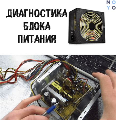 Методы проверки блока питания компьютера без его демонтажа