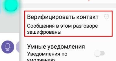 Методы проверки контактов в Вайбере