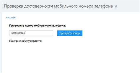 Методы проверки номера телефона для достоверности контактных данных