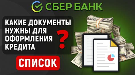 Методы проверки оформления кредита