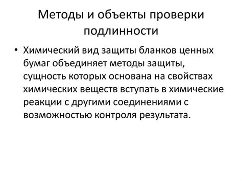 Методы проверки подлинности шунгита