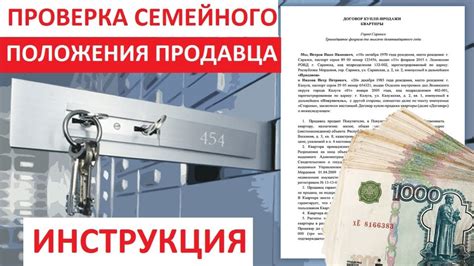 Методы проверки семейного положения продавца