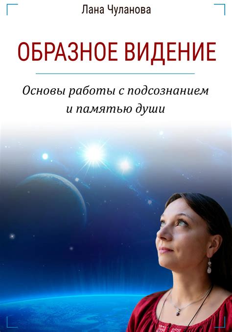 Методы работы с подсознанием для достижения успеха