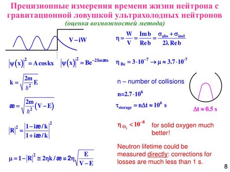 Методы расчета времени жизни нейтрона