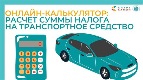 Методы расчета налога на автомобиль