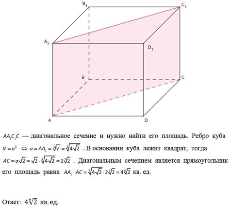 Методы расчета площади диагонального сечения
